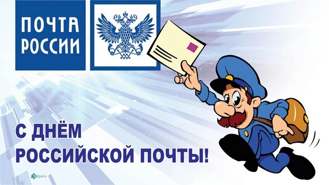 В нашей стране 13 июля 2025 года сотрудники почтовой связи отметят свой профессиональный праздник – День Российской почты